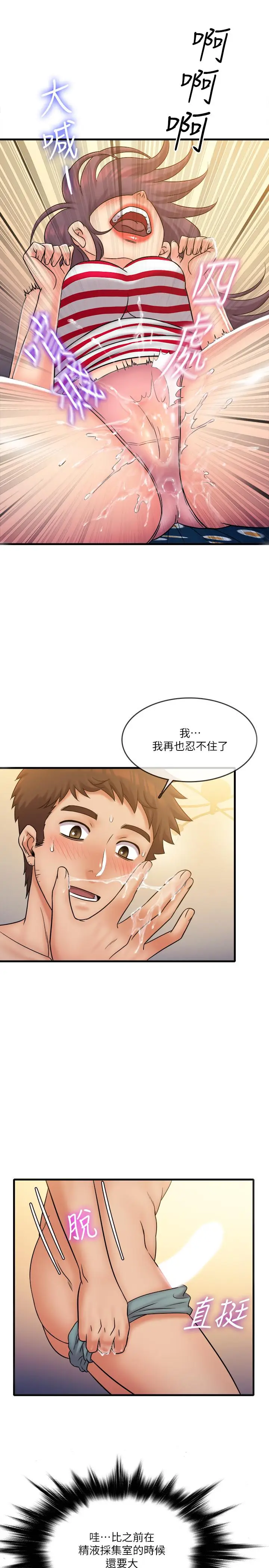 漫画《精奇打工仔》第29话第2张图