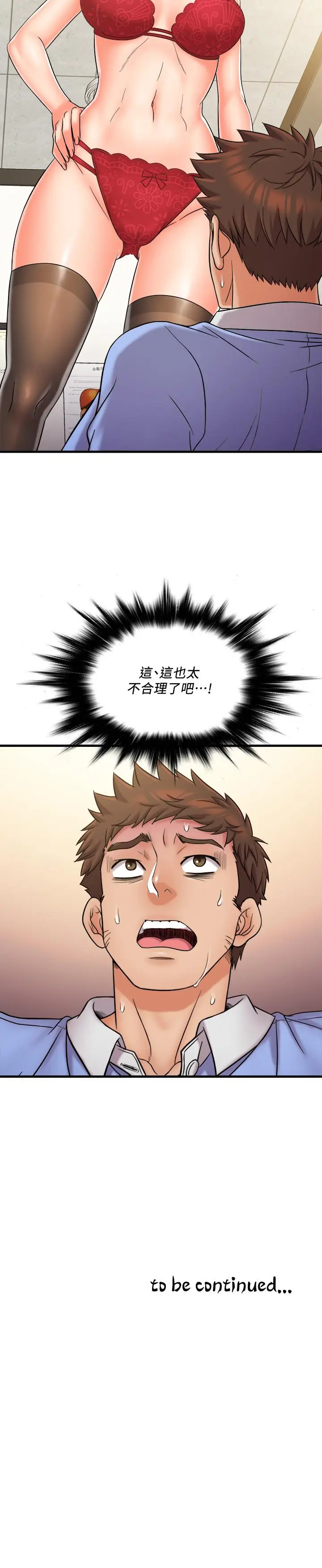 漫画《精奇打工仔》第29话第20张图