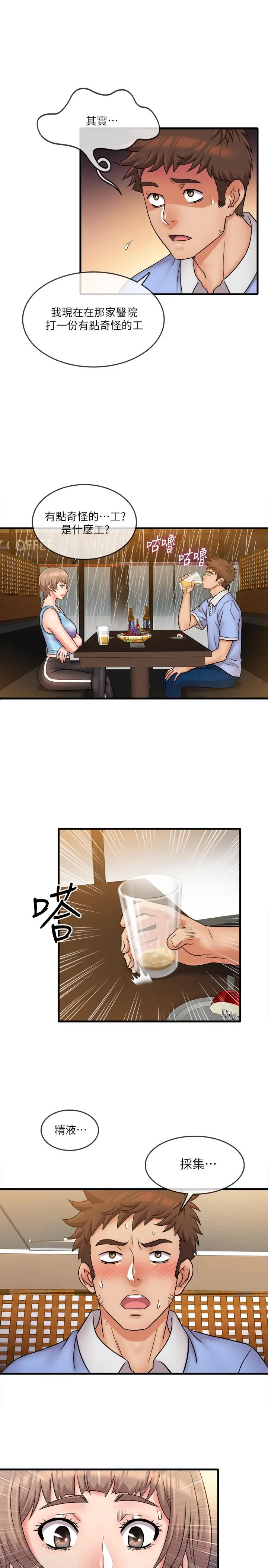 漫画《精奇打工仔》第30话第15张图
