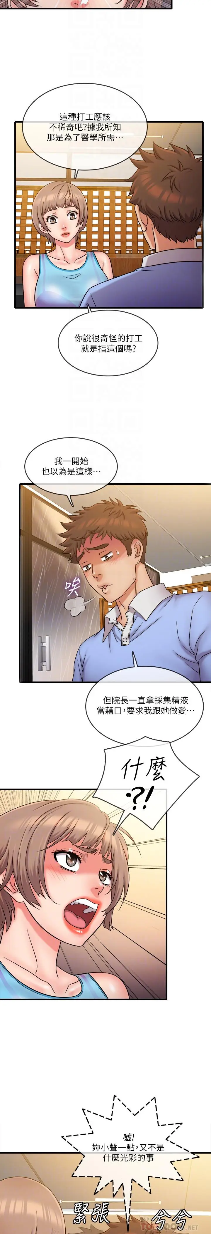 漫画《精奇打工仔》第30话第16张图