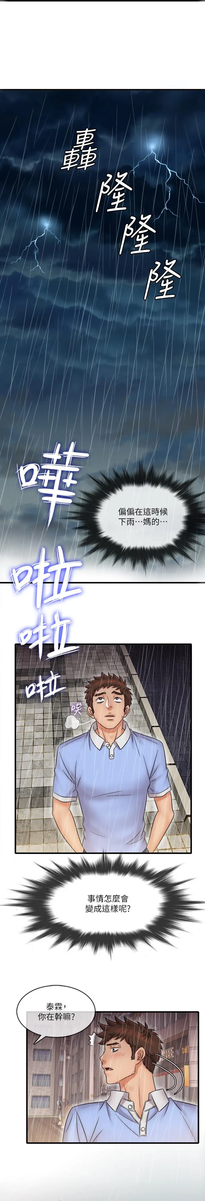 漫画《精奇打工仔》第30话第9张图