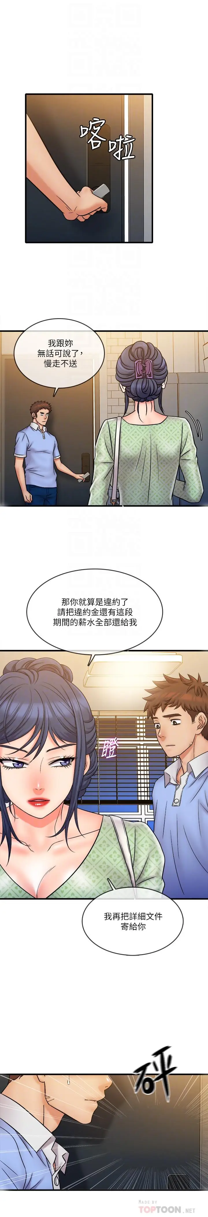 漫画《精奇打工仔》第31话第10张图