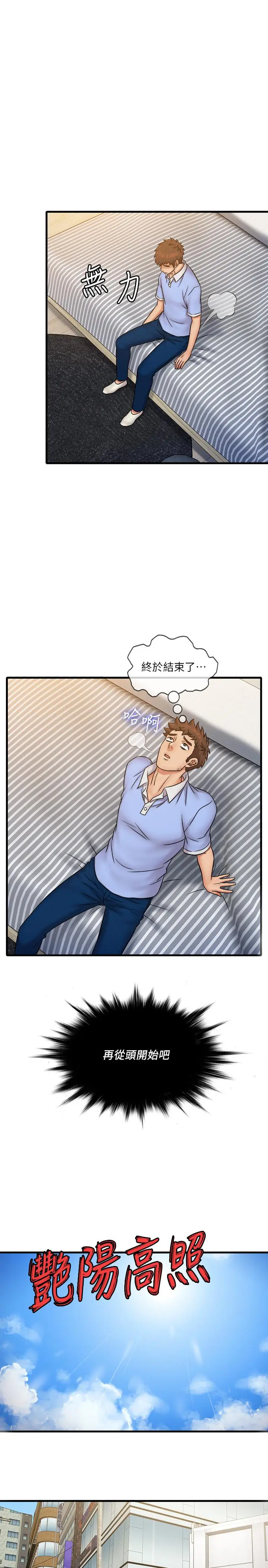 漫画《精奇打工仔》第31话第11张图