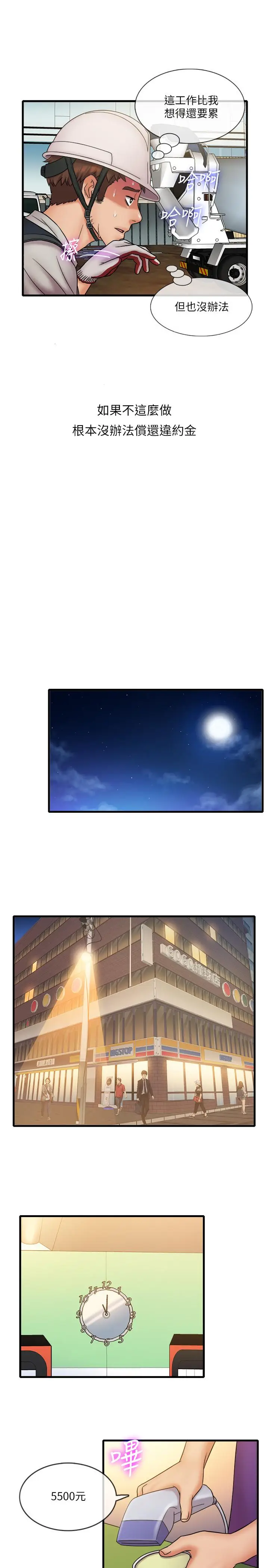 漫画《精奇打工仔》第31话第13张图