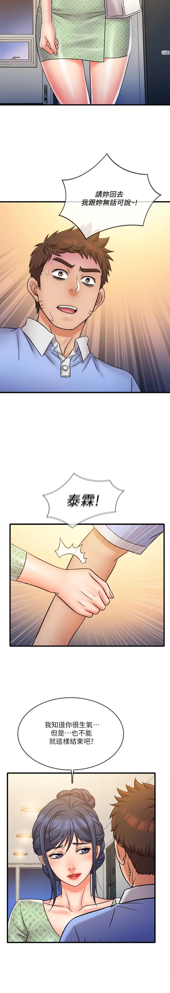 漫画《精奇打工仔》第31话第2张图