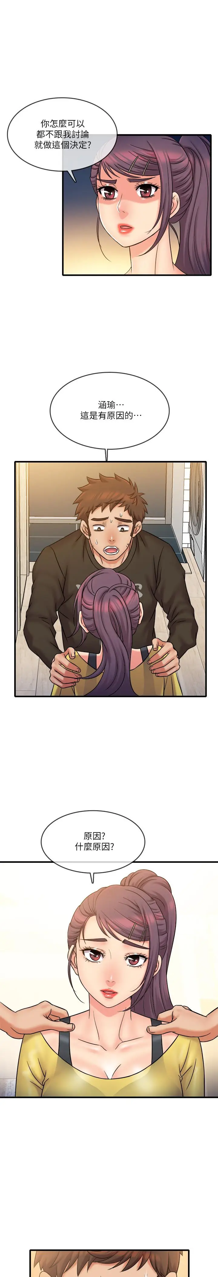 漫画《精奇打工仔》第31话第20张图