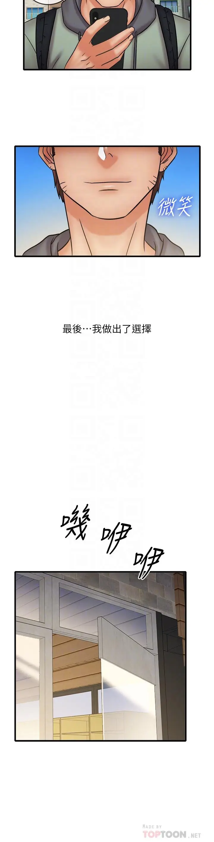 漫画《精奇打工仔》最终话第12张图