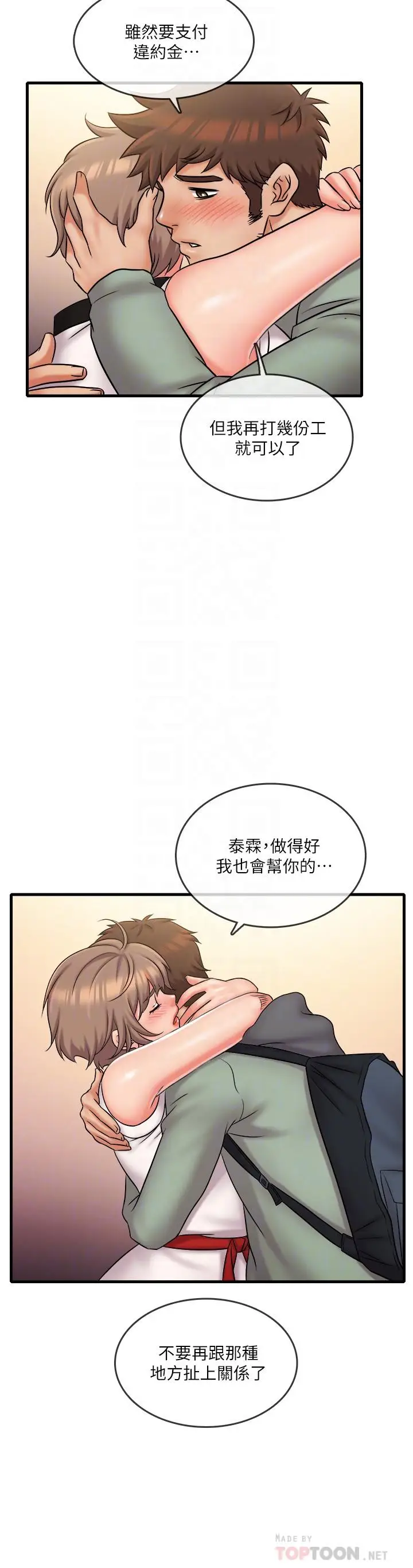 漫画《精奇打工仔》最终话第14张图