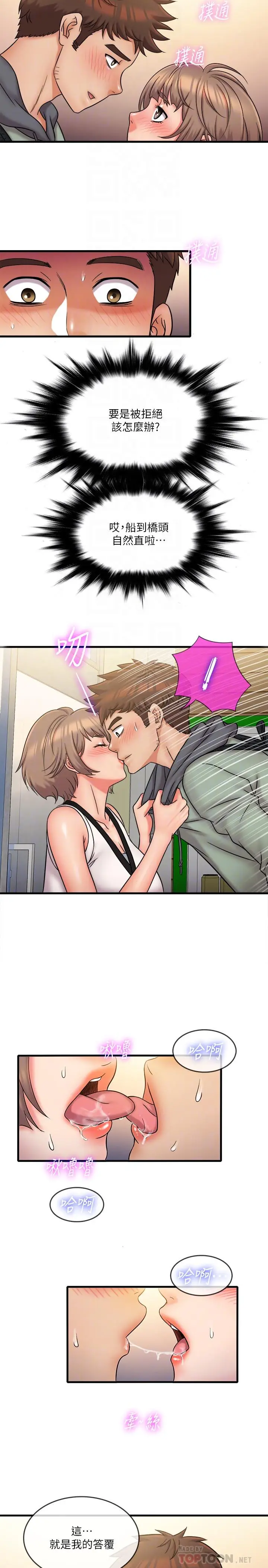 漫画《精奇打工仔》最终话第16张图