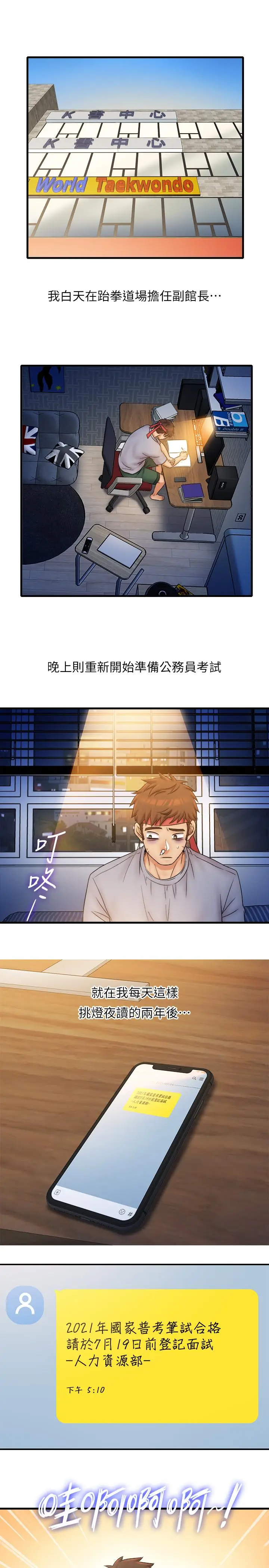 漫画《精奇打工仔》最终话第30张图