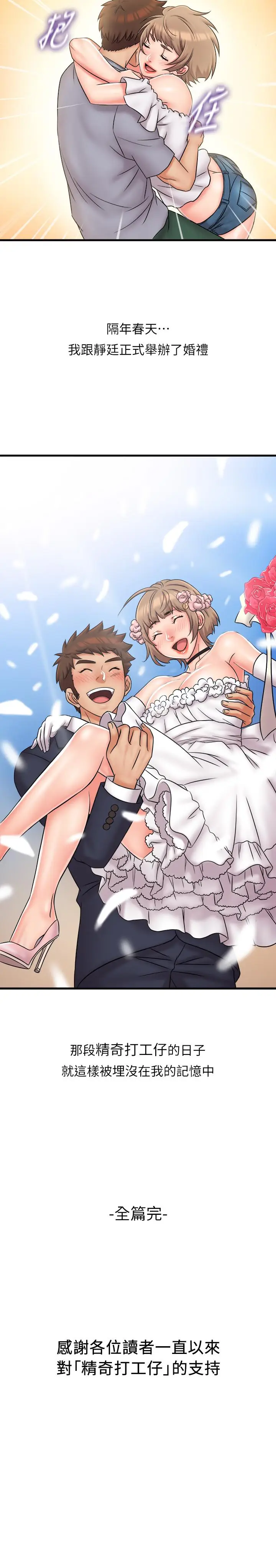 漫画《精奇打工仔》最终话第31张图