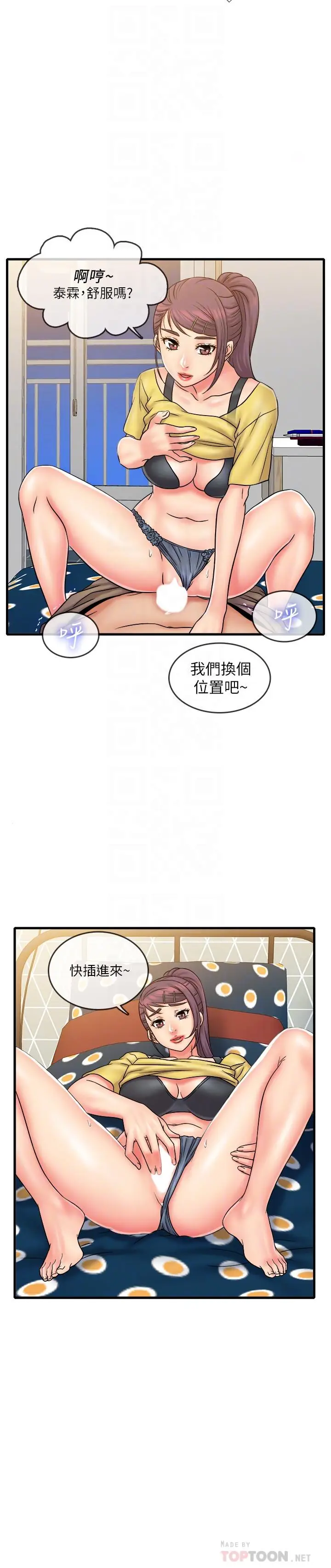漫画《精奇打工仔》最终话第6张图