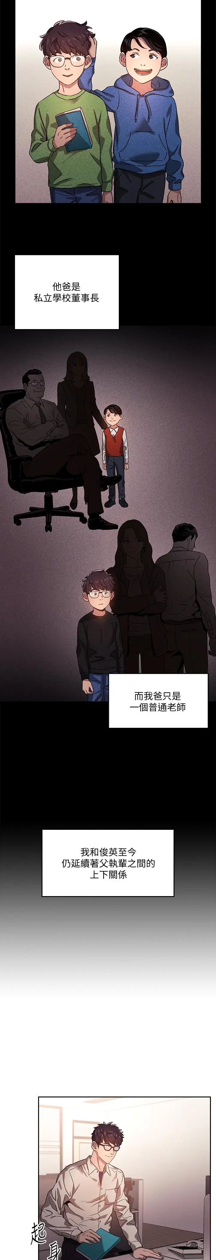 漫画《朋友的妈妈》第1话第14张图