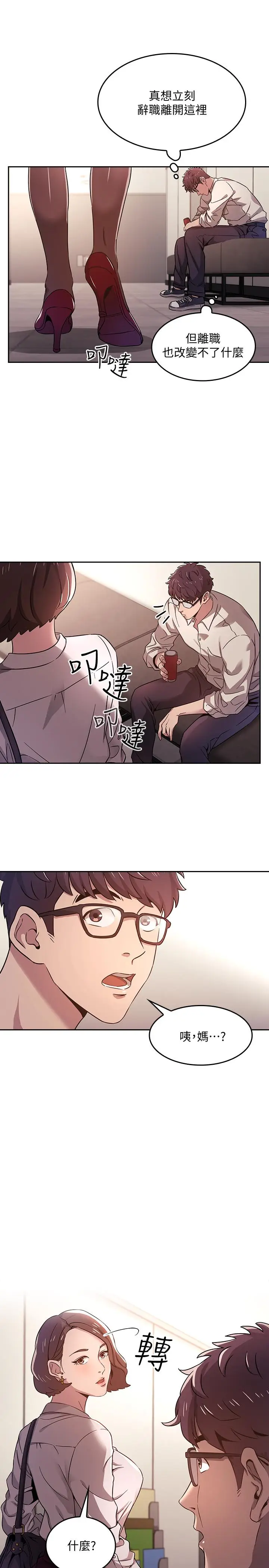 漫画《朋友的妈妈》第1话第20张图