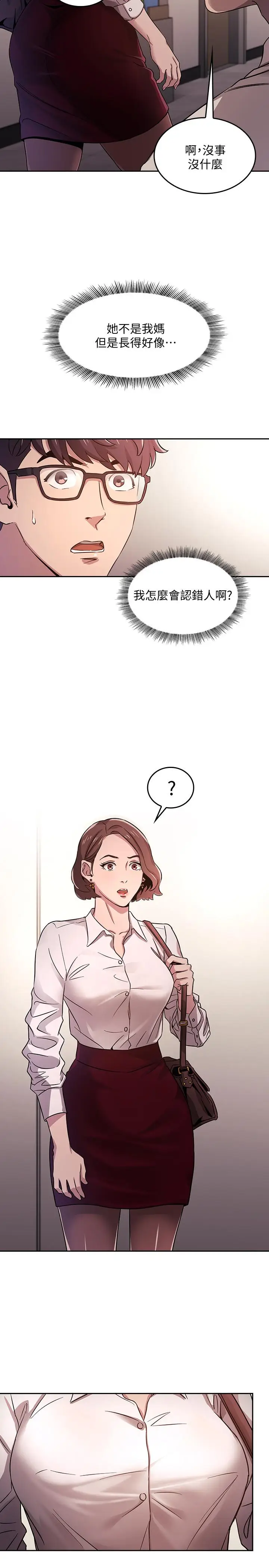 漫画《朋友的妈妈》第1话第21张图