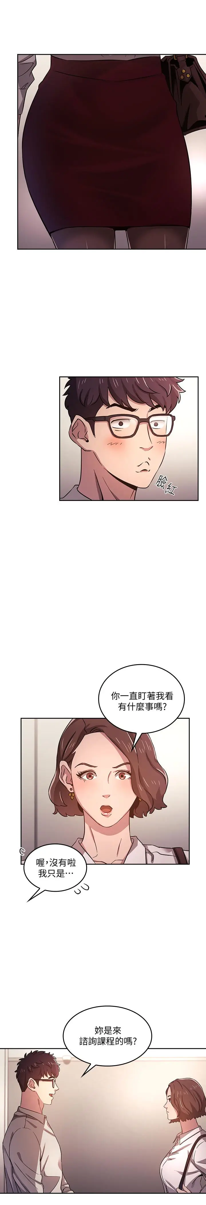 漫画《朋友的妈妈》第1话第22张图