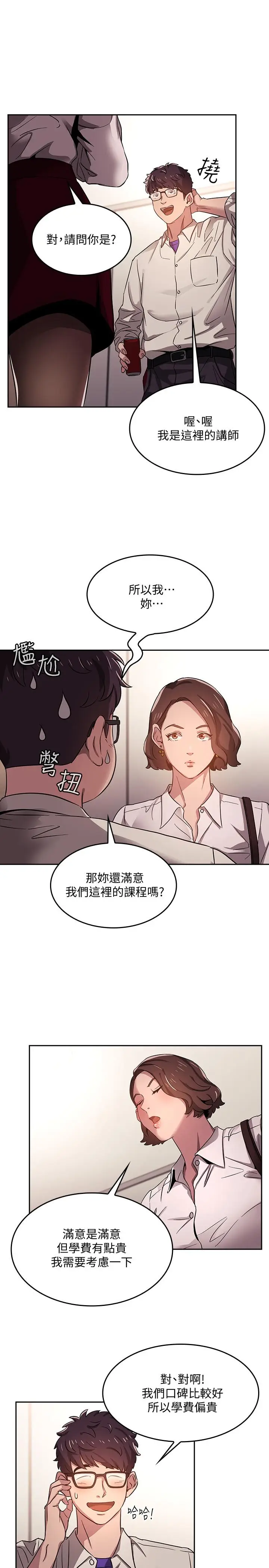 漫画《朋友的妈妈》第1话第24张图