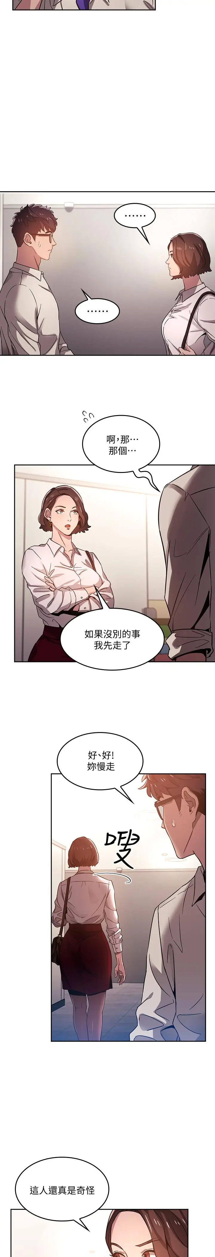 漫画《朋友的妈妈》第1话第25张图