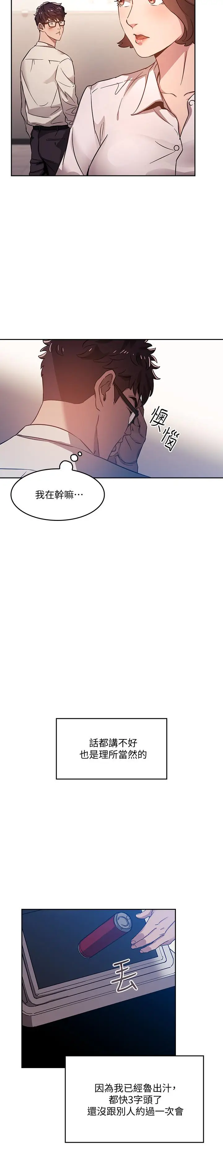 漫画《朋友的妈妈》第1话第26张图