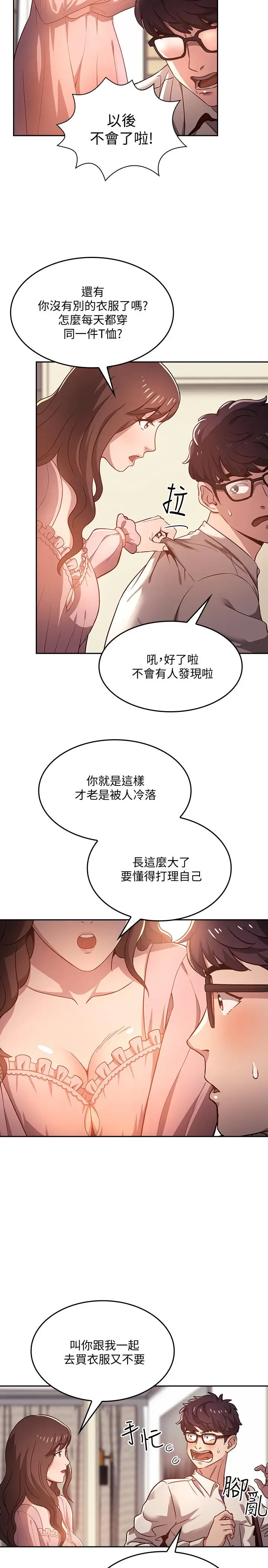 漫画《朋友的妈妈》第1话第3张图