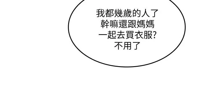 漫画《朋友的妈妈》第1话第4张图