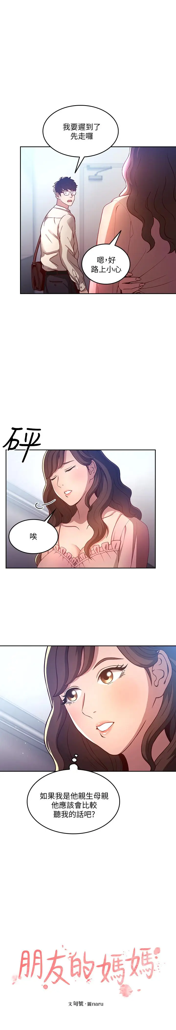 漫画《朋友的妈妈》第1话第5张图