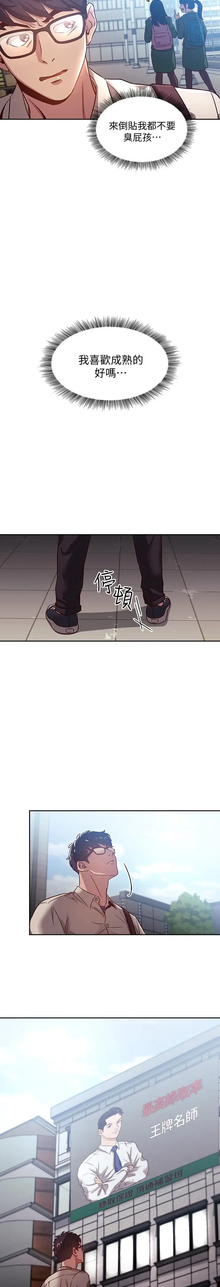 漫画《朋友的妈妈》第1话第7张图