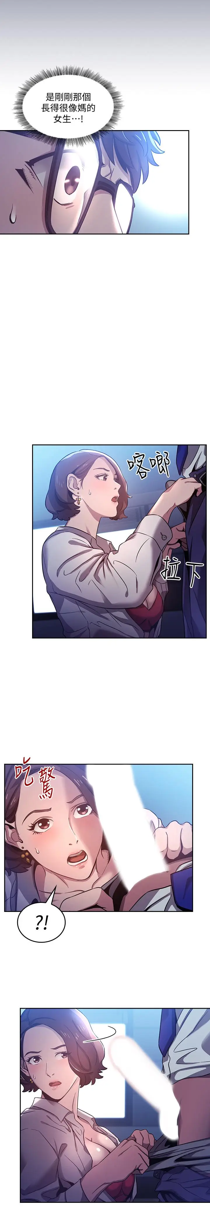 漫画《朋友的妈妈》第2话第2张图