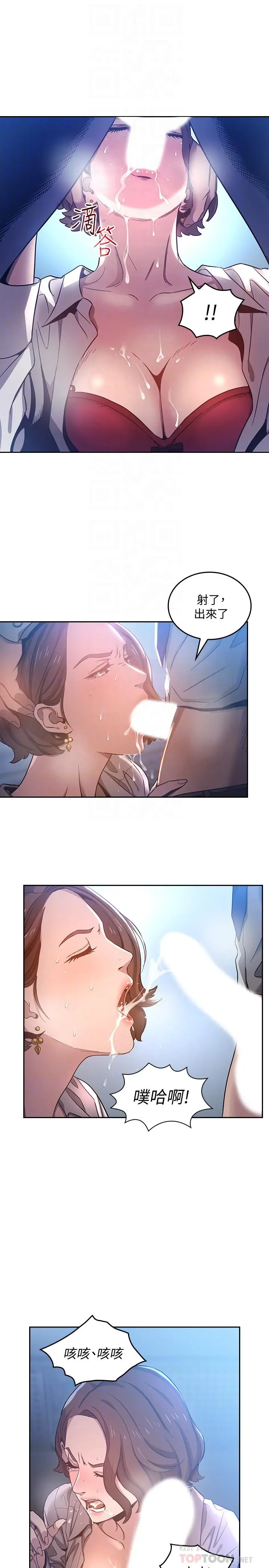 漫画《朋友的妈妈》第2话第8张图
