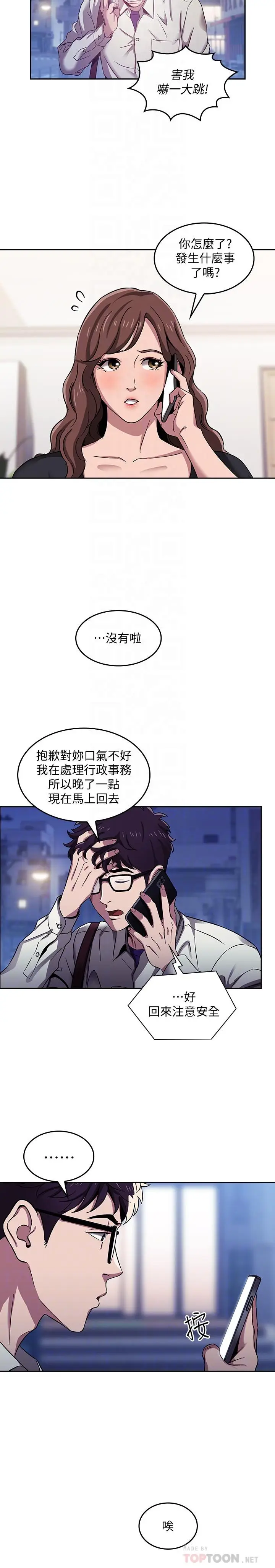 漫画《朋友的妈妈》第3话第10张图