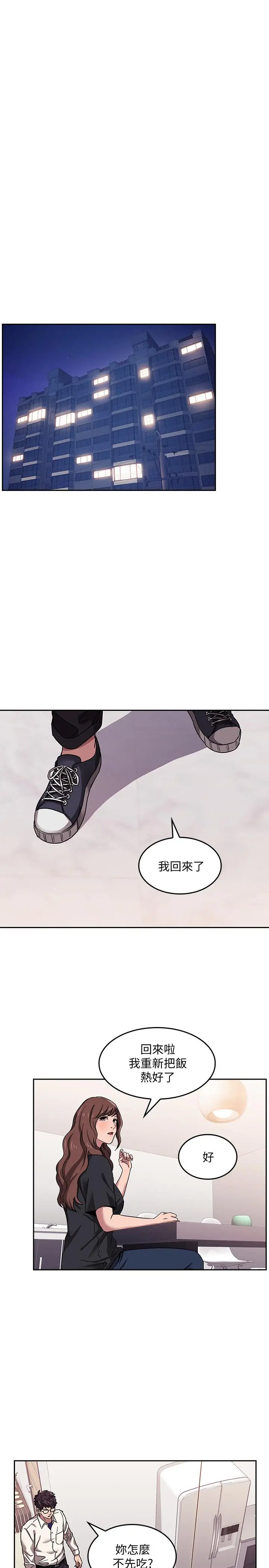 漫画《朋友的妈妈》第3话第11张图