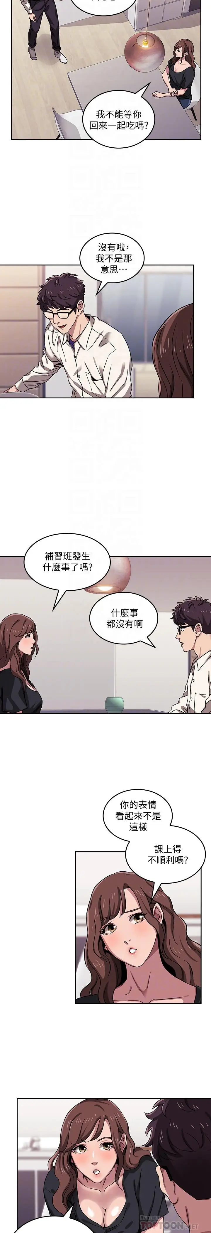 漫画《朋友的妈妈》第3话第12张图