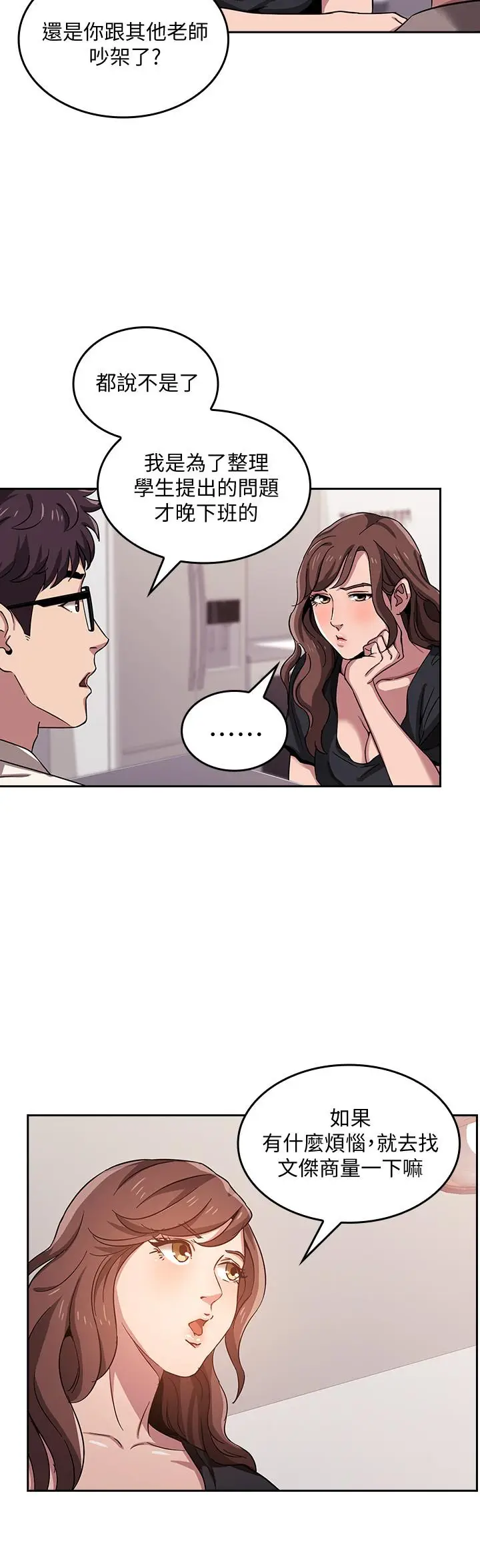 漫画《朋友的妈妈》第3话第13张图