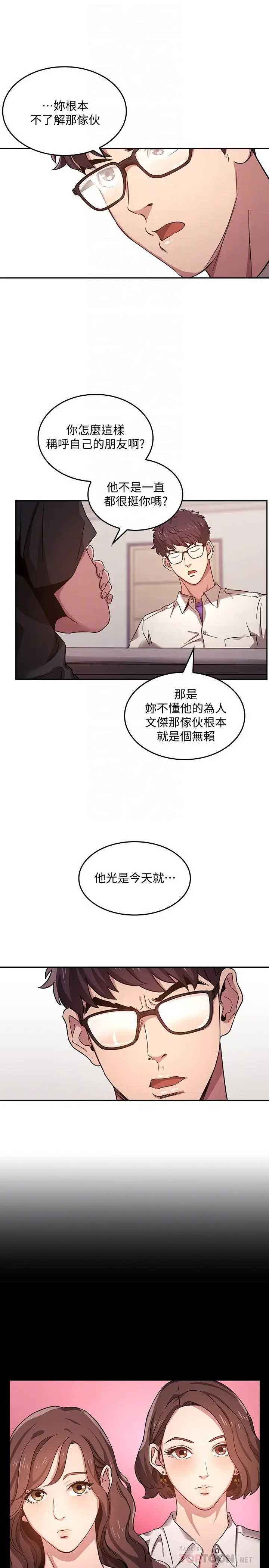 漫画《朋友的妈妈》第3话第14张图