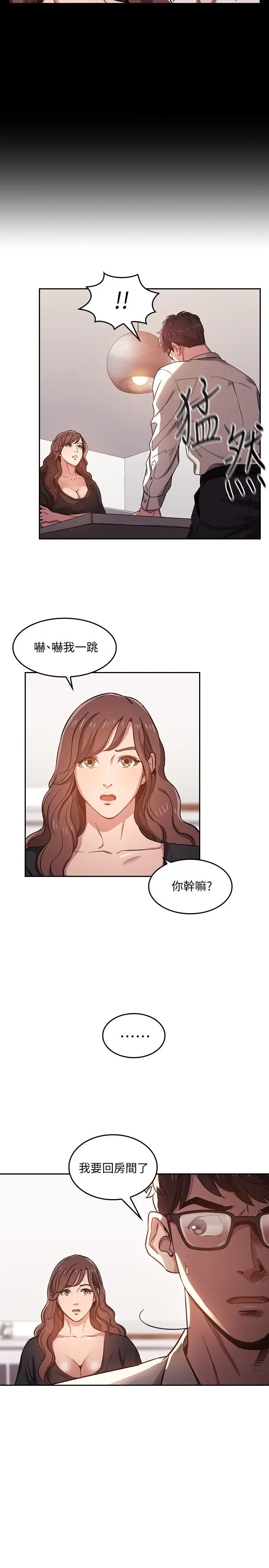 漫画《朋友的妈妈》第3话第15张图