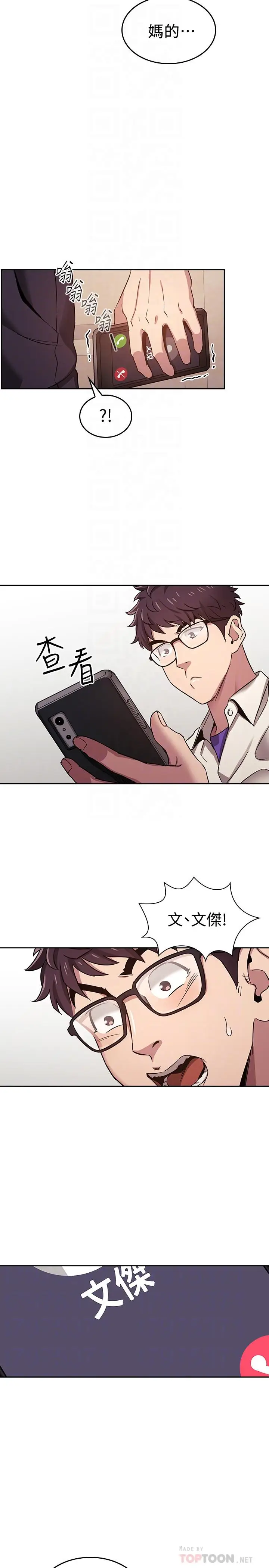 漫画《朋友的妈妈》第3话第18张图