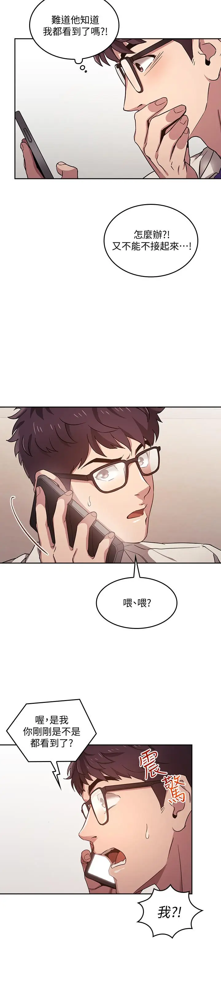 漫画《朋友的妈妈》第3话第19张图