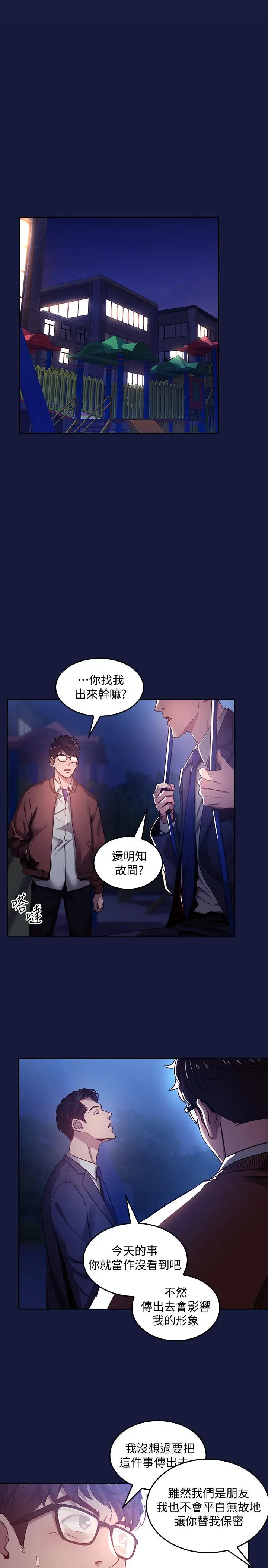 漫画《朋友的妈妈》第3话第21张图