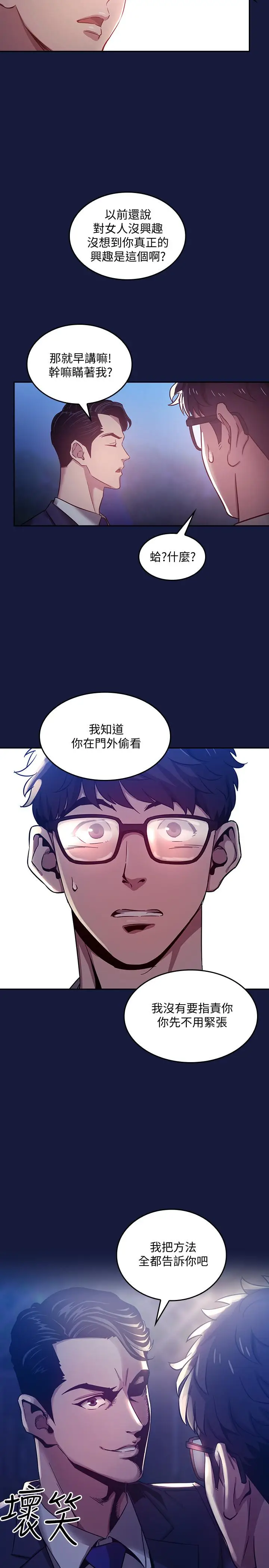 漫画《朋友的妈妈》第3话第22张图