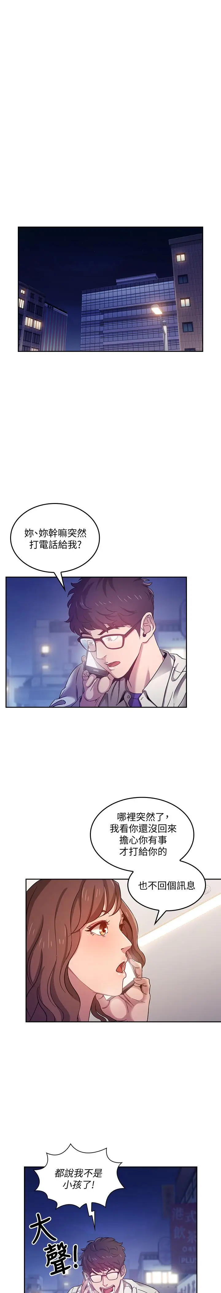 漫画《朋友的妈妈》第3话第9张图
