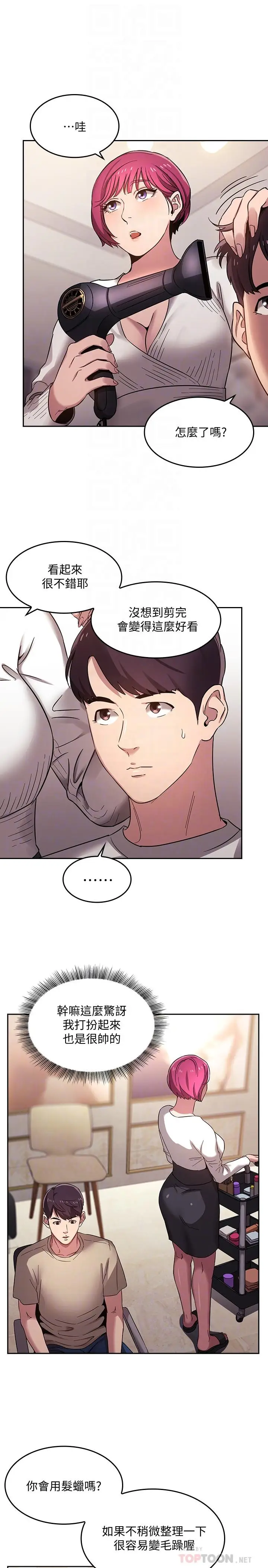 漫画《朋友的妈妈》第4话第10张图