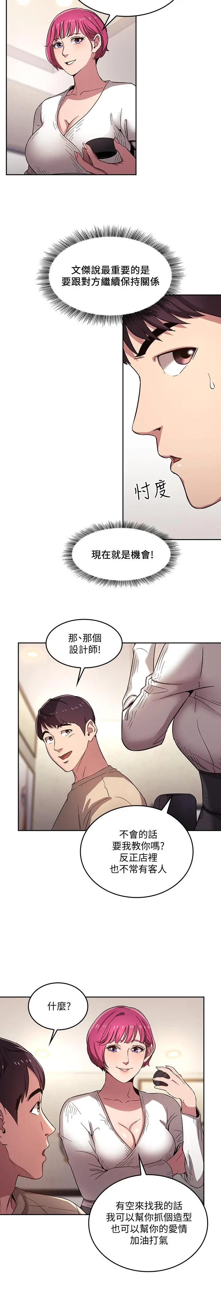漫画《朋友的妈妈》第4话第11张图