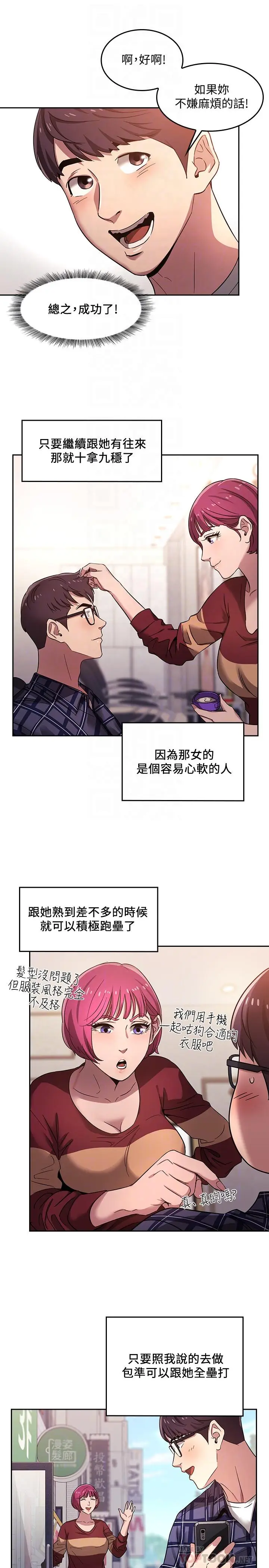 漫画《朋友的妈妈》第4话第12张图