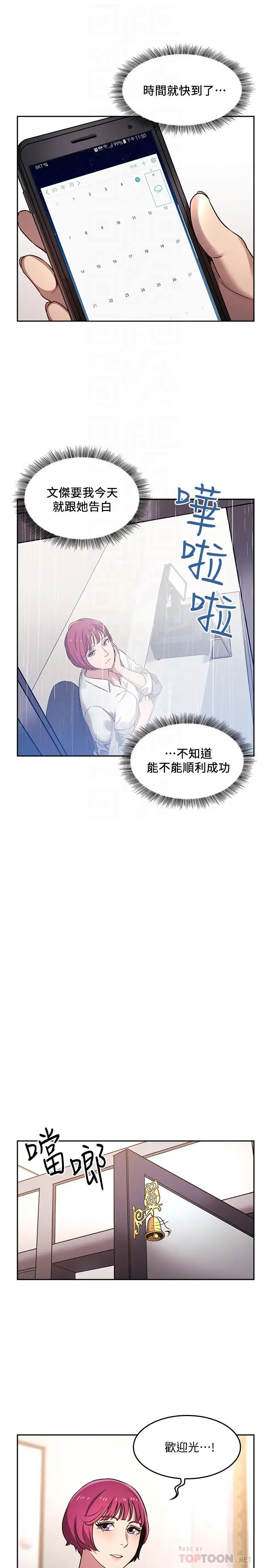 漫画《朋友的妈妈》第4话第14张图