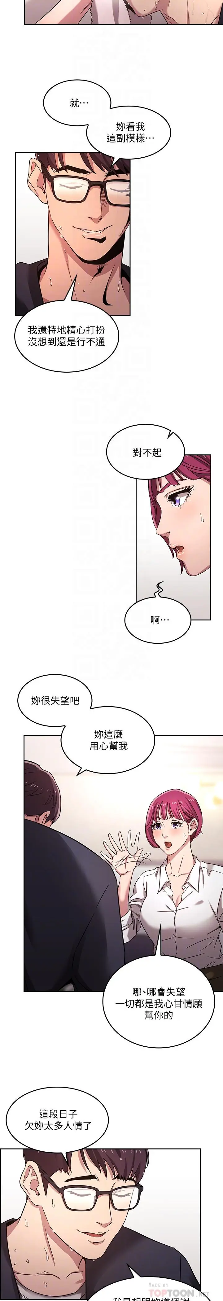 漫画《朋友的妈妈》第4话第16张图