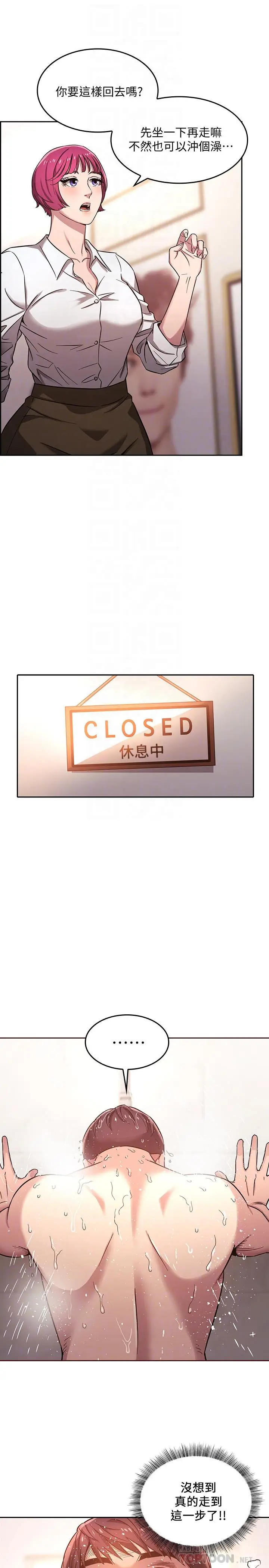 漫画《朋友的妈妈》第4话第18张图