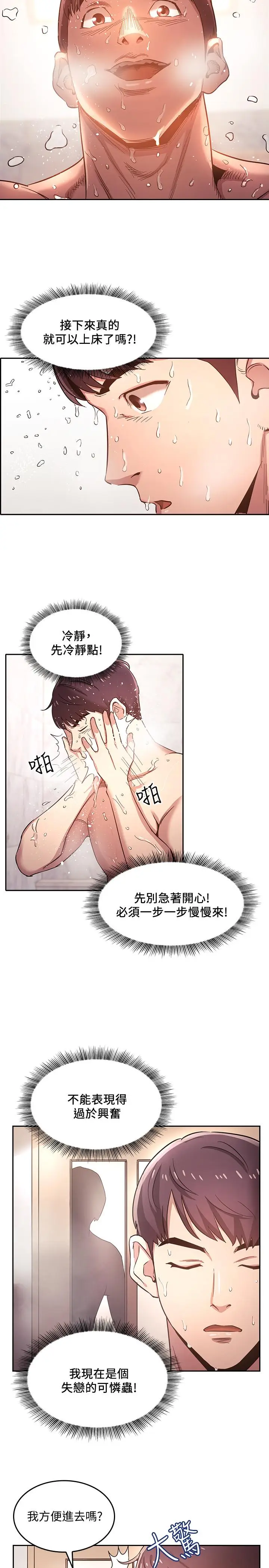 漫画《朋友的妈妈》第4话第19张图