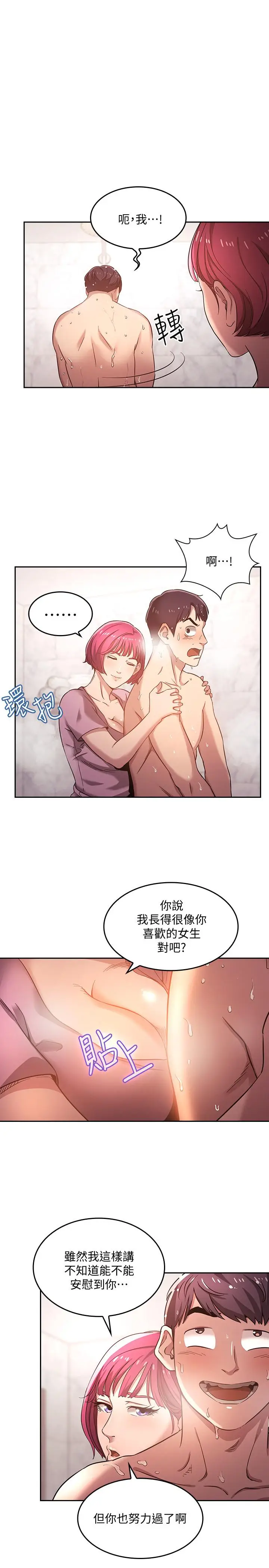 漫画《朋友的妈妈》第4话第22张图