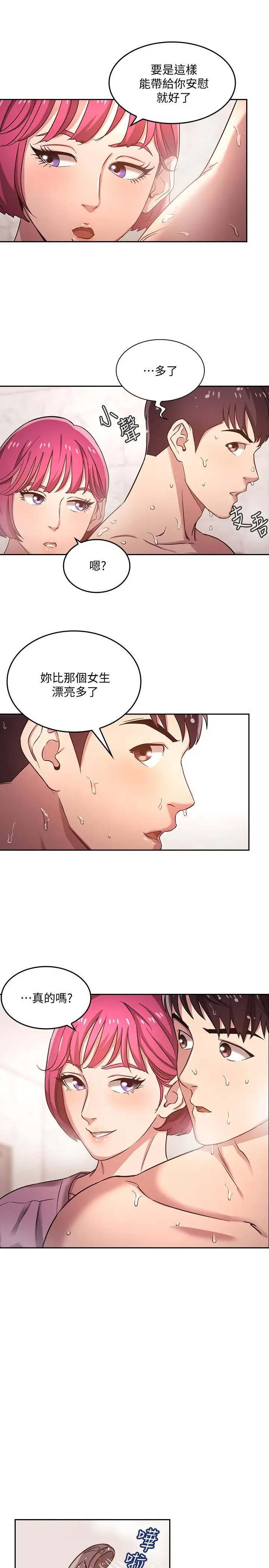 漫画《朋友的妈妈》第4话第23张图
