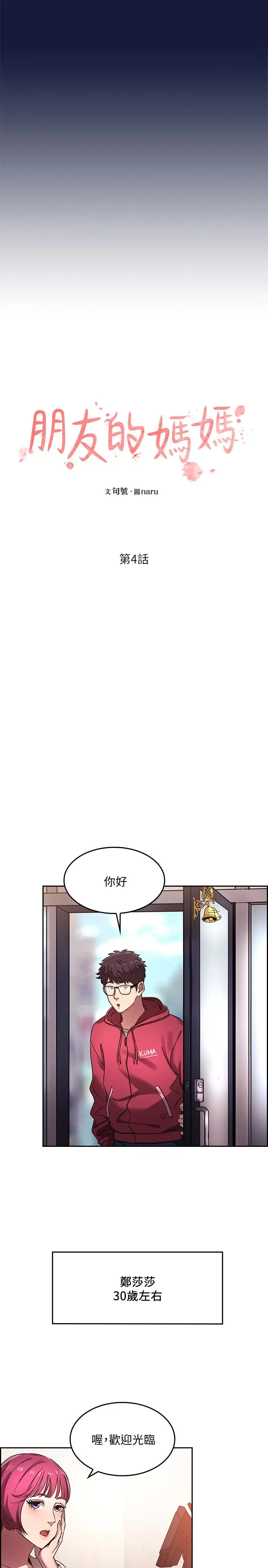 漫画《朋友的妈妈》第4话第3张图